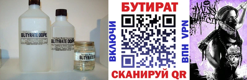 БУТИРАТ оксана  Купить закладки  Новоуральск 